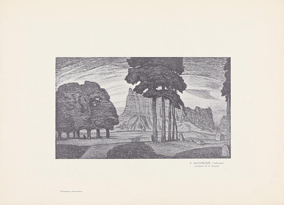 Студия. Журнал искусства и сцены. 1911. № 1. М.: А.Ф. Линк, 1911.